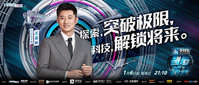 智造将来的海报-角色海报 中国大陆