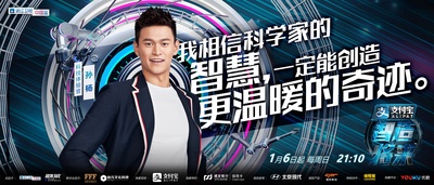 智造将来的海报-角色海报 中国大陆