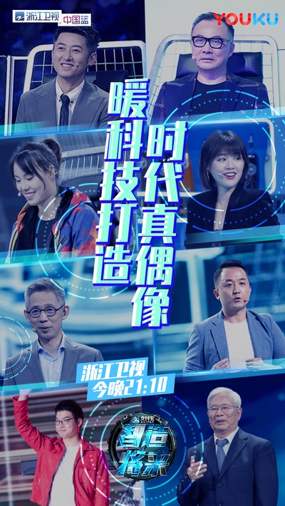 智造将来的海报-预告海报 中国大陆