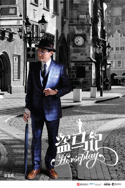 盗马记的海报-角色海报 中国大陆