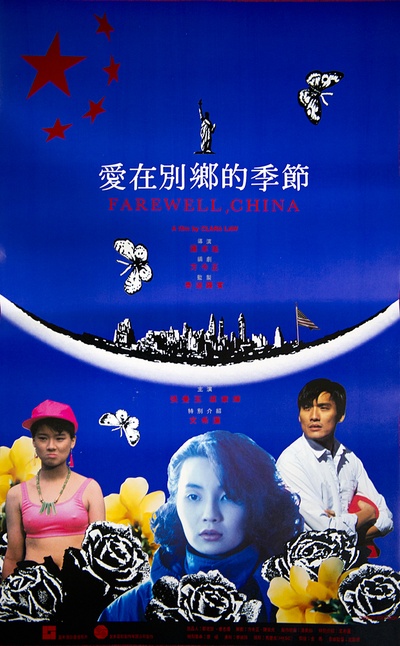 爱在别乡的季节的海报-正式海报 香港