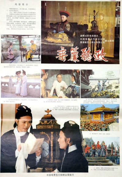 垂帘听政的海报-其他海报