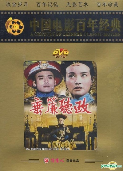 垂帘听政的海报-其他海报