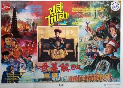 垂帘听政的海报-正式海报 泰国