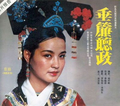 垂帘听政的海报-角色海报