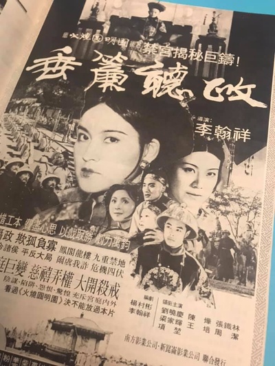 垂帘听政的海报-其他海报