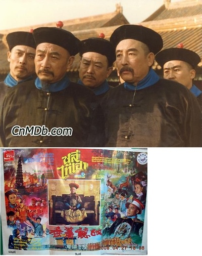 垂帘听政的海报-其他海报