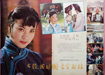垂帘听政的海报-其他海报 中国大陆