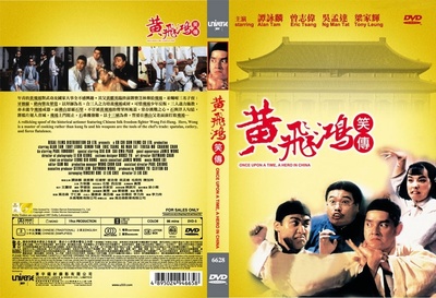 黄飞鸿笑传的海报-其他海报