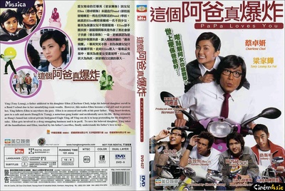 这个阿爸真爆炸的海报-其他海报
