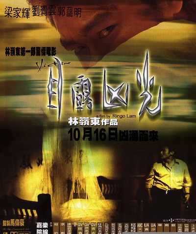 目露凶光的海报-正式海报