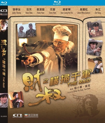 财叔之横扫千军的海报-其他海报 中国香港