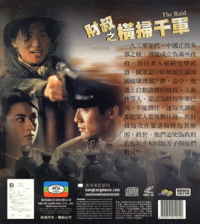 财叔之横扫千军的海报-其他海报