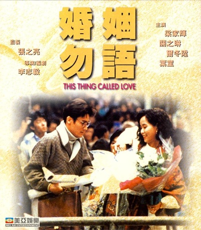 婚姻勿语的海报-其他海报