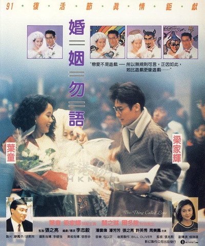 婚姻勿语的海报-其他海报