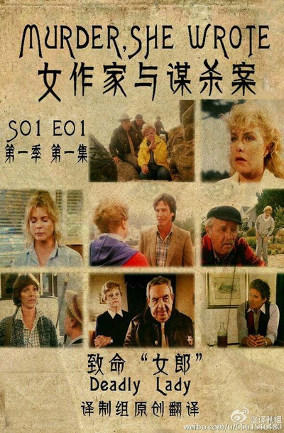 女作家与谋杀案：致命女郎的海报-正式海报