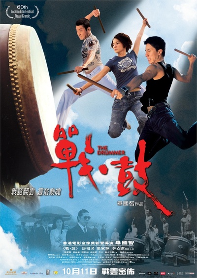 战·鼓的海报-正式海报
