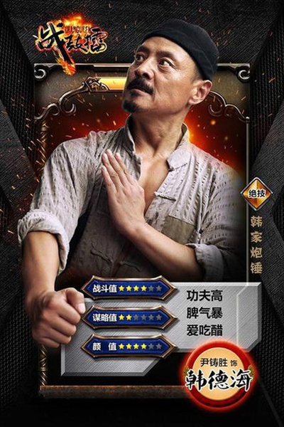战鼓擂的海报-角色海报
