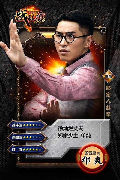 战鼓擂的海报-角色海报