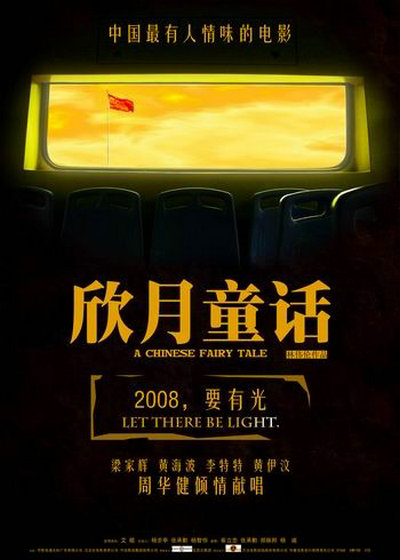 欣月童话的海报-其他海报