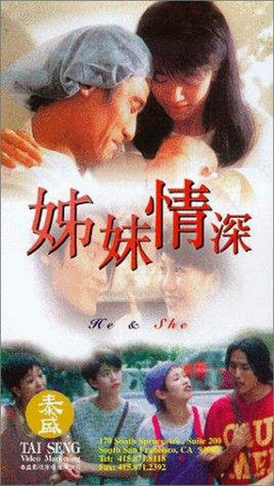 姊妹情深的海报-其他海报