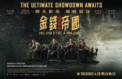金钱帝国：巅峰之战的海报-正式海报 中国香港