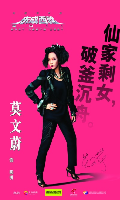 东成西就2011的海报-角色海报