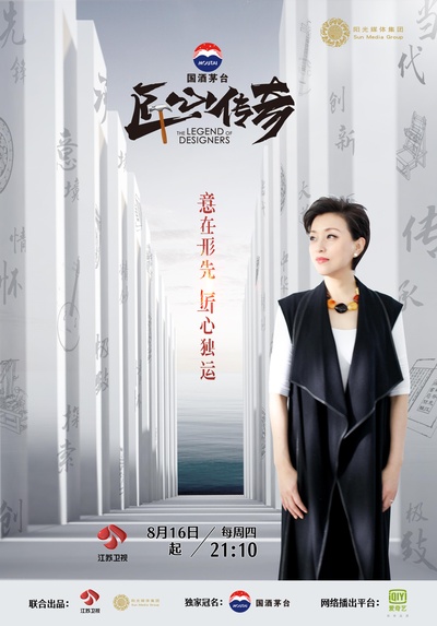 匠心传奇的海报-正式海报