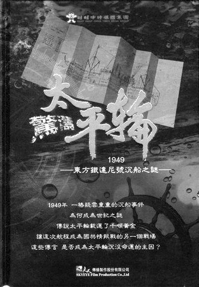 惊涛太平轮的海报-正式海报