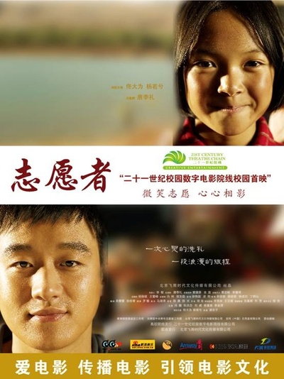 志愿者的海报-正式海报