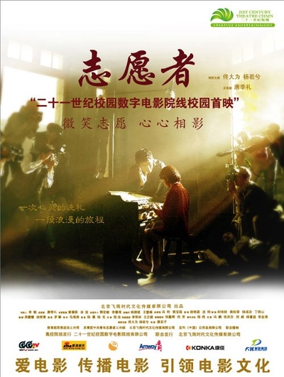 志愿者的海报-正式海报