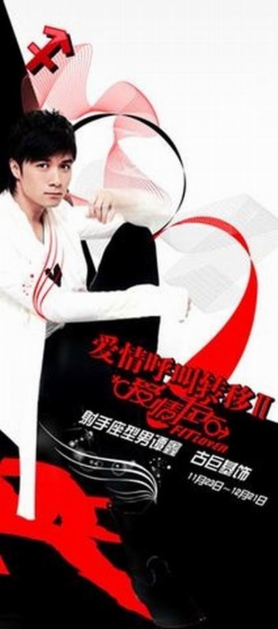 爱情呼叫转移Ⅱ：爱情左右的海报-角色海报