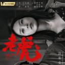 老虎