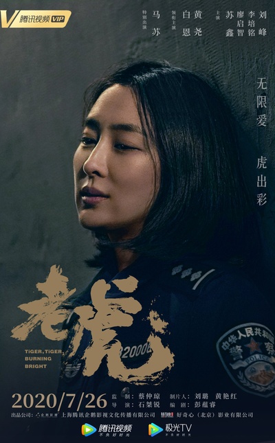 老虎的海报-角色海报