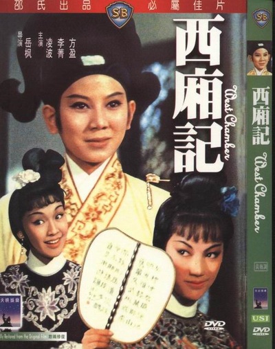 西厢记的海报-其他海报