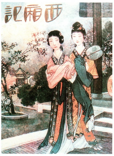 西厢记的海报-正式海报
