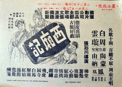 西厢记的海报-正式海报