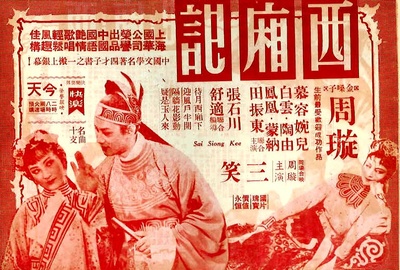 西厢记的海报-预告海报 中国大陆