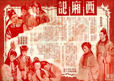 西厢记的海报-其他海报