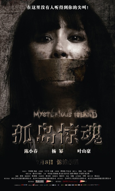孤岛惊魂的海报-正式海报