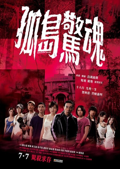 孤岛惊魂的海报-正式海报 香港