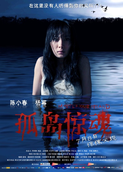 孤岛惊魂的海报-预告海报 中国