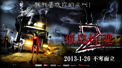 孤岛惊魂2的海报-正式海报 中国大陆