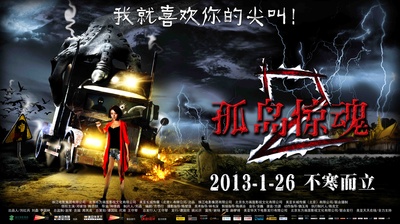 孤岛惊魂2的海报-预告海报 中国大陆
