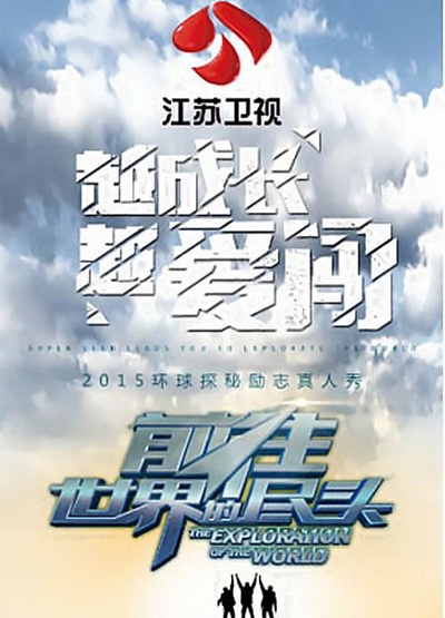前往世界的尽头的海报-正式海报