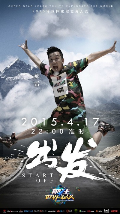 前往世界的尽头的海报-角色海报