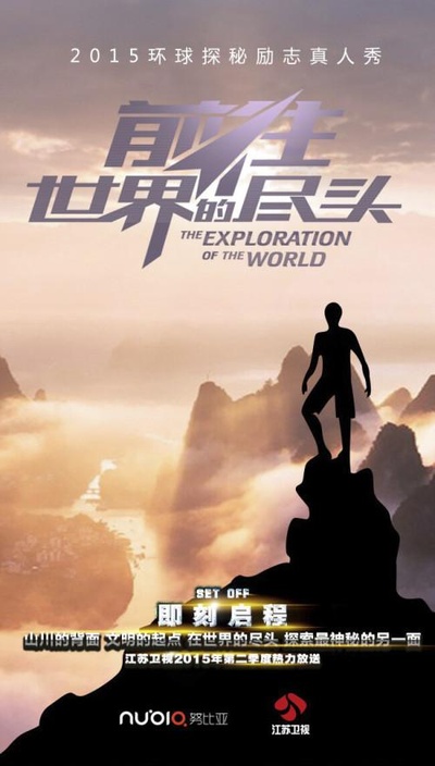 前往世界的尽头的海报-正式海报