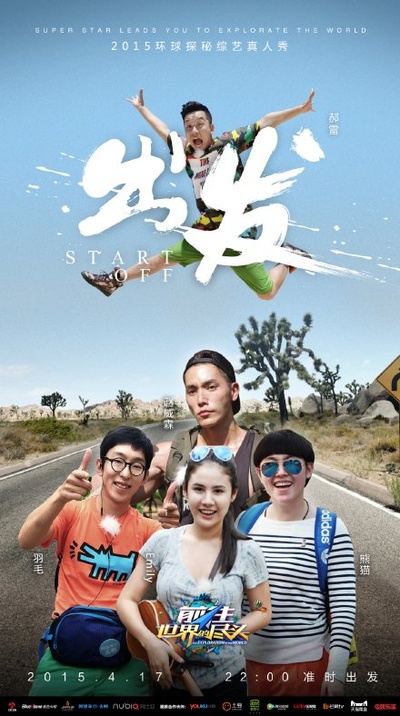 前往世界的尽头的海报-角色海报