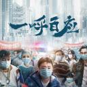 一呼百应