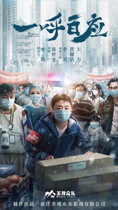 一呼百应的海报-正式海报